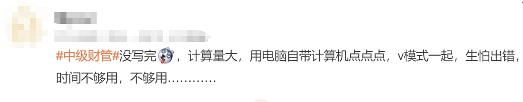 中級會計考生反饋3