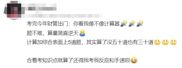 中級(jí)會(huì)計(jì)考生反饋6