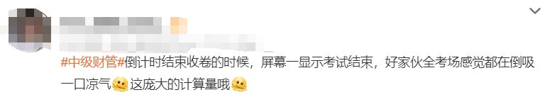 中級(jí)會(huì)計(jì)考生反饋7