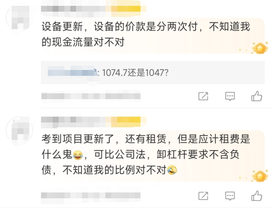 中級(jí)會(huì)計(jì)考生反饋4