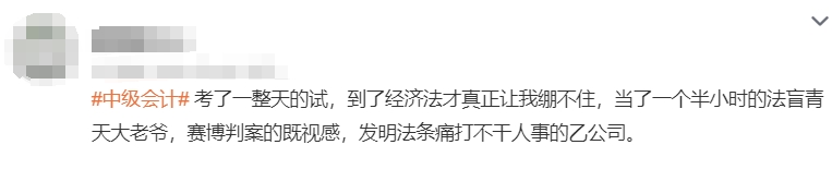 中級會計考生反饋4