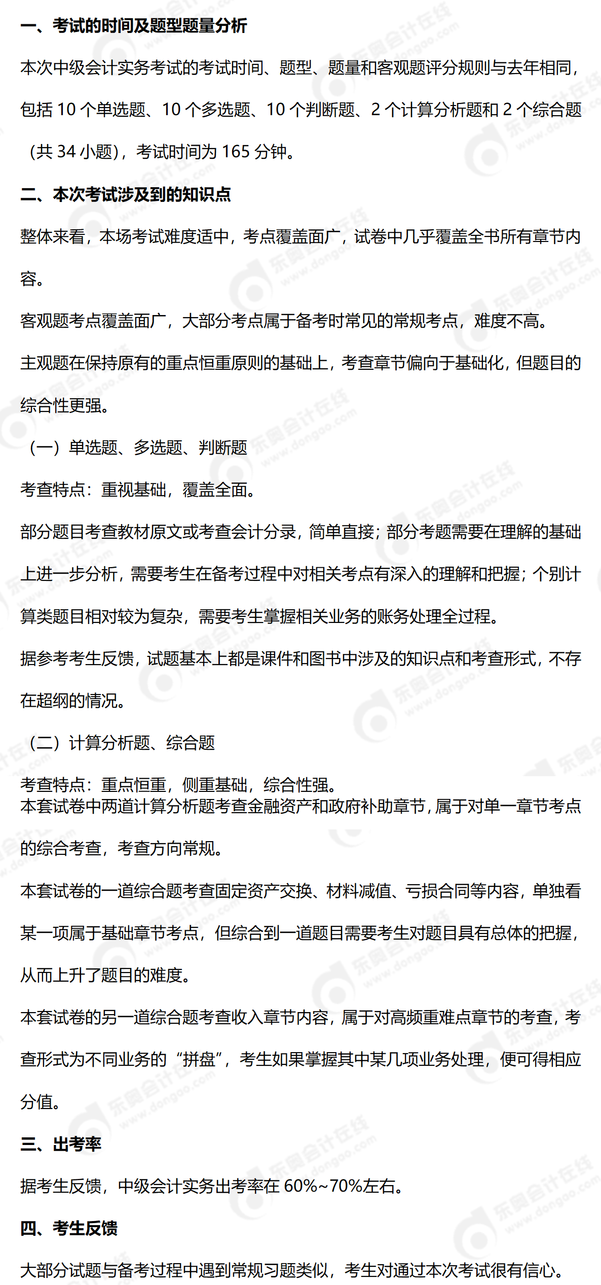 附件3 考情分析（中級會計）9.8_01