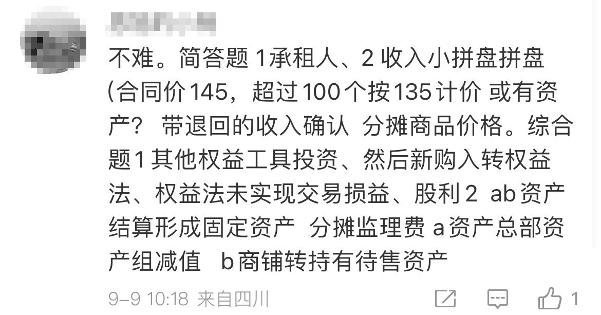 中級會計(jì)考生反饋2