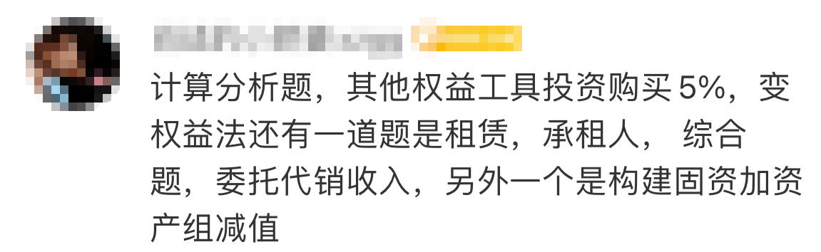 中級會計(jì)考生反饋3