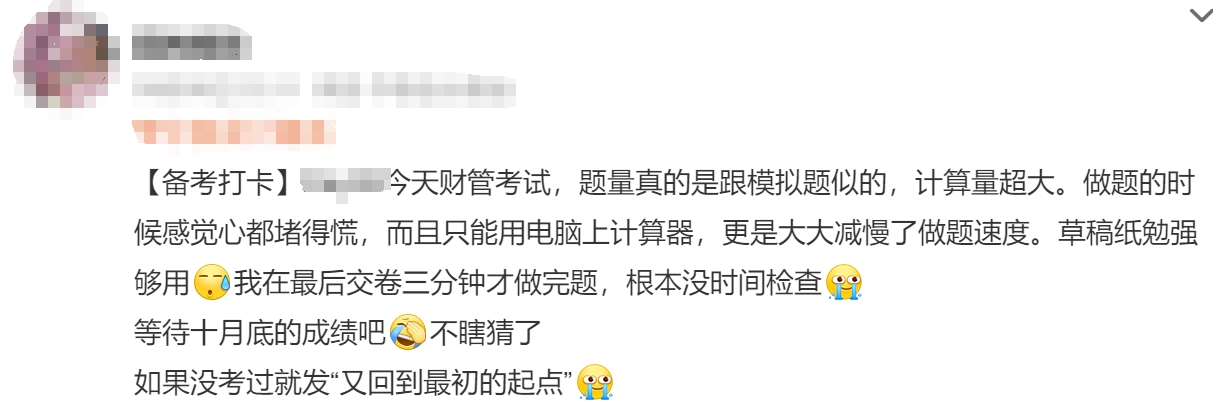中級會計考生反饋1
