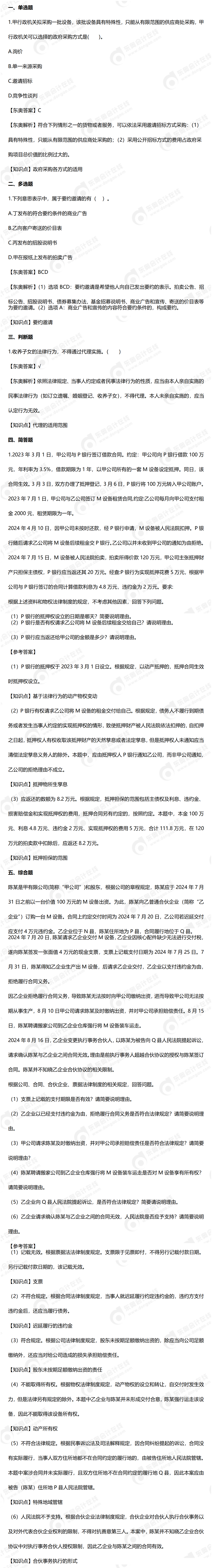 9.7經(jīng)濟(jì)法真題（部分）——中級(jí)經(jīng)濟(jì)法9.7（部分）_01