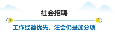 社會(huì)招聘標(biāo)題02