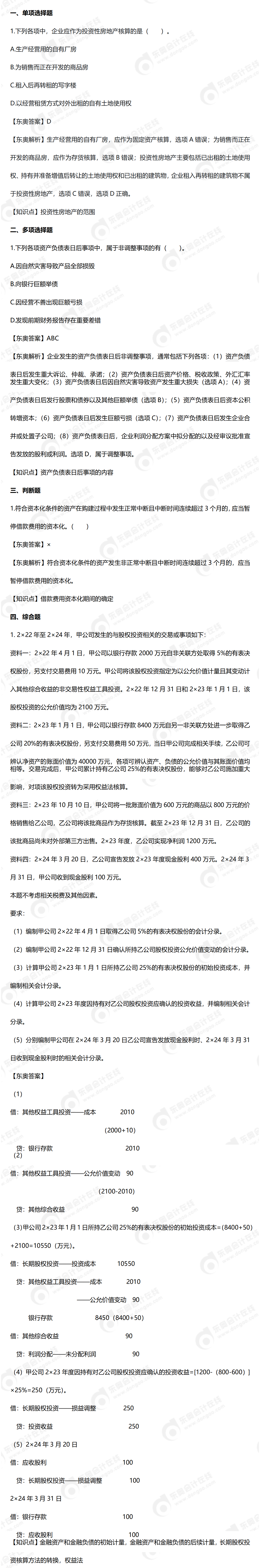 中級會計實務(wù)