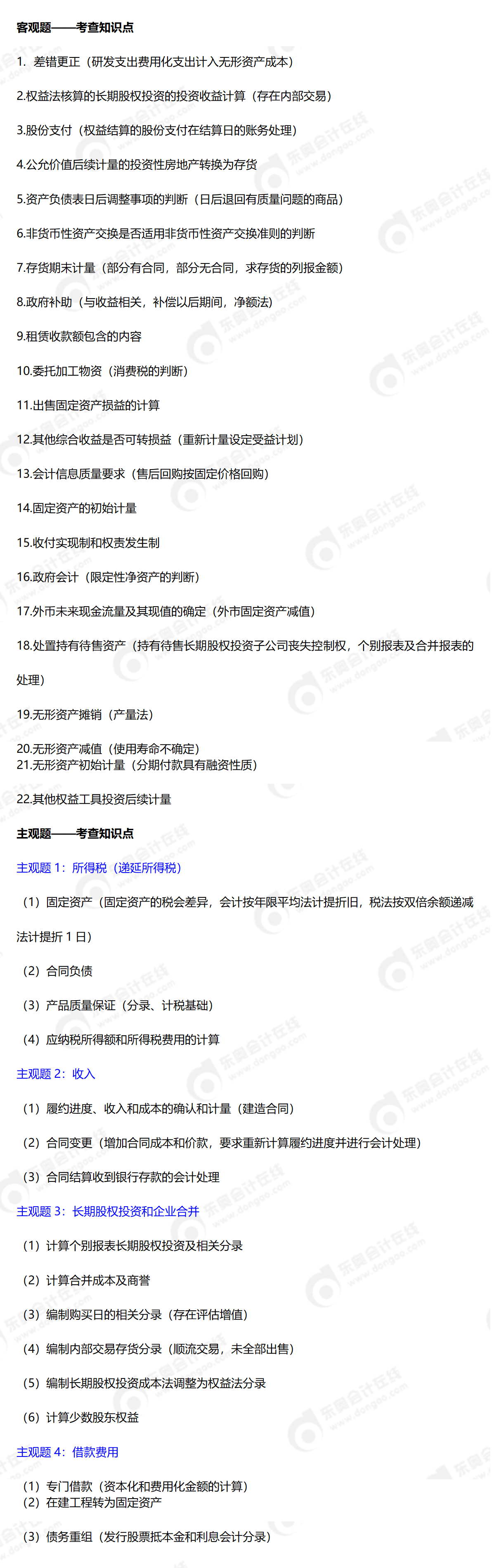 中級會計實務9.7