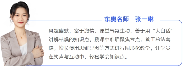 中級會計東奧名師張一琳