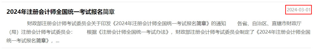 2024年注會(huì)報(bào)名簡(jiǎn)章