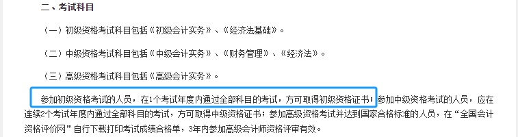 初級會(huì)計(jì)考試