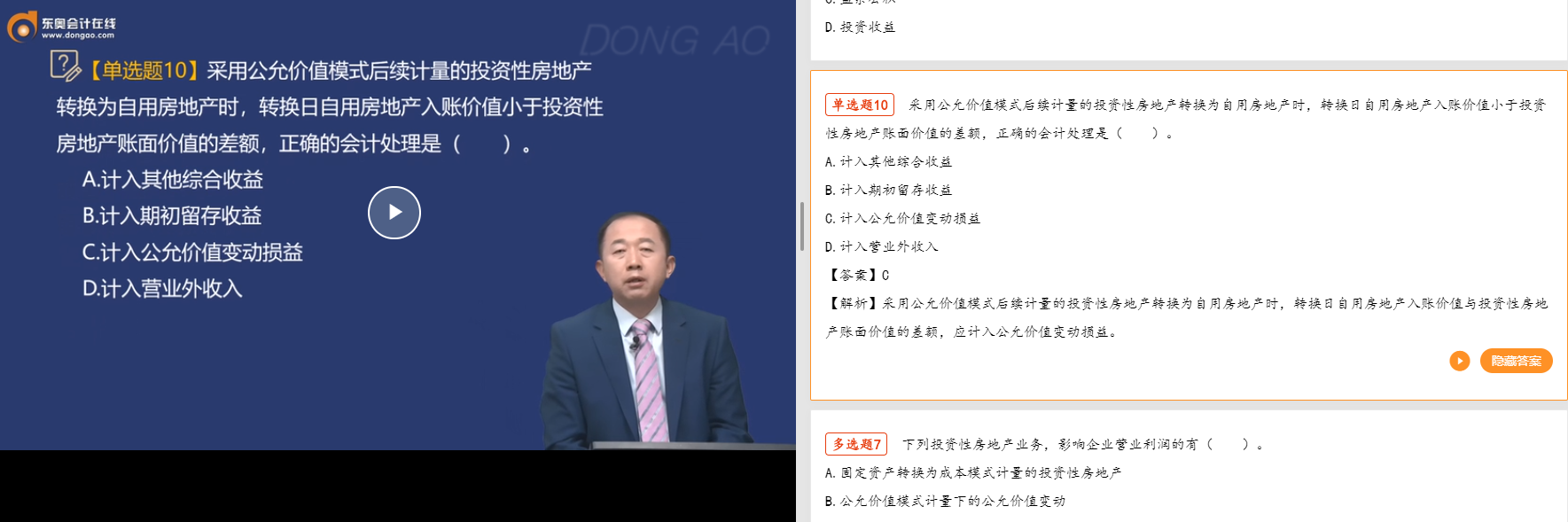 中級會計張志鳳習(xí)題班第4講涉及該知識點