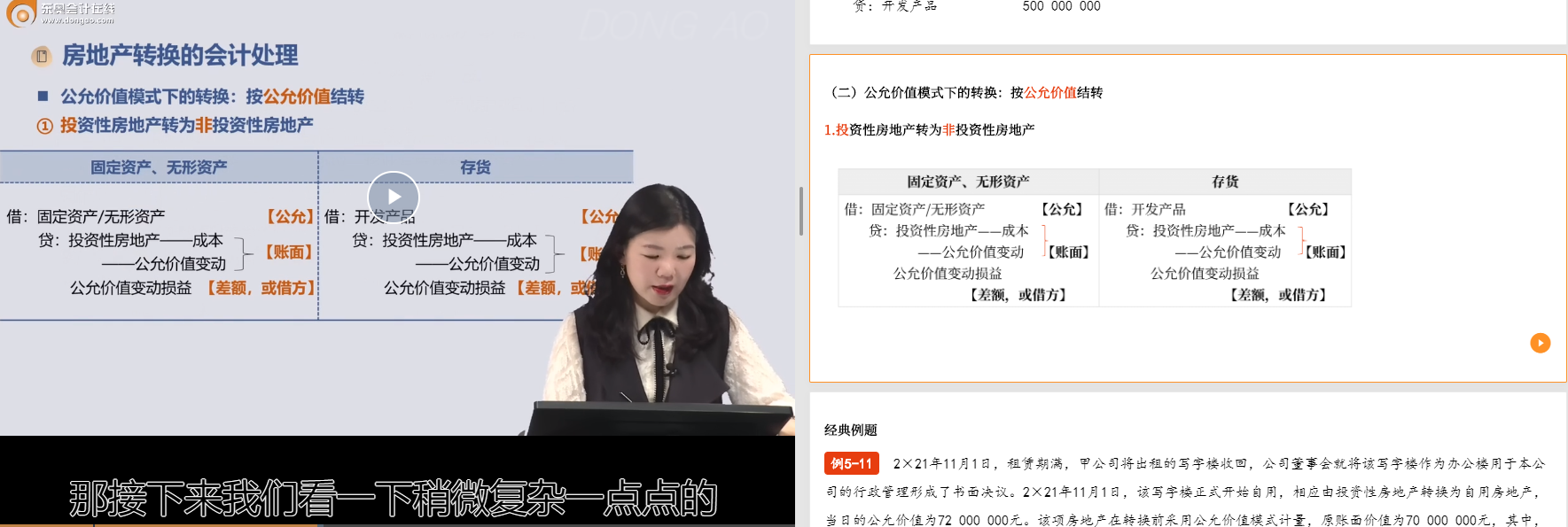 中級會計陸斐基礎(chǔ)精講班第18講涉及該知識點