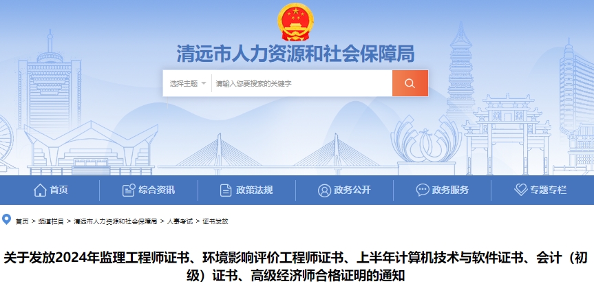 廣東清遠(yuǎn)2024年初級(jí)會(huì)計(jì)證書發(fā)放通知