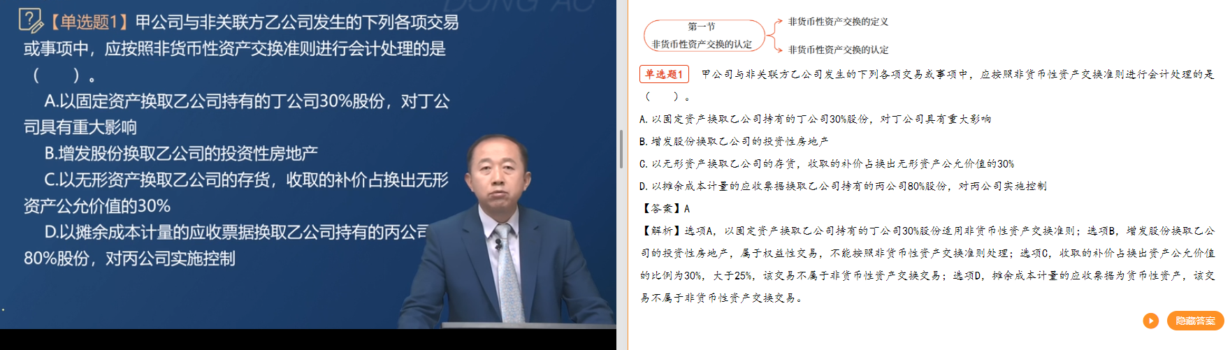 中級(jí)會(huì)計(jì)張志鳳習(xí)題班第16講涉及該知識(shí)點(diǎn)