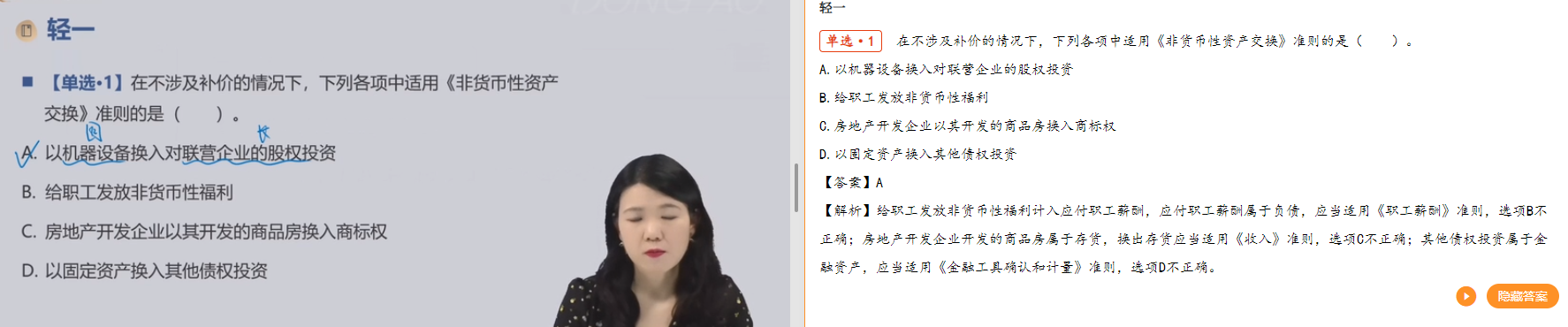 中級(jí)會(huì)計(jì)陸斐好題速攻班第17講涉及該知識(shí)點(diǎn)