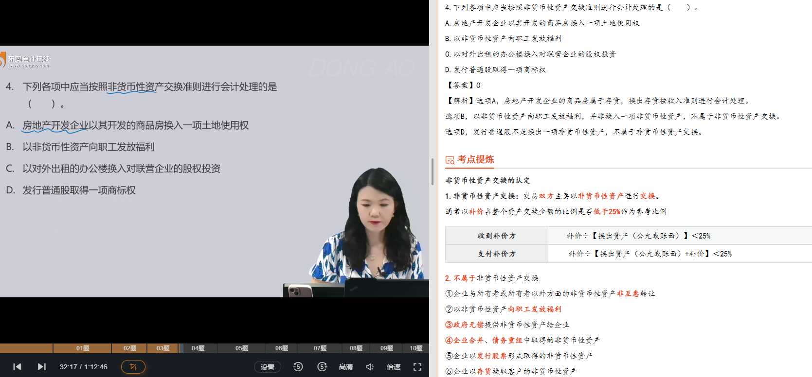 中級(jí)會(huì)計(jì)陸斐?？及嗟?講涉及該知識(shí)點(diǎn)
