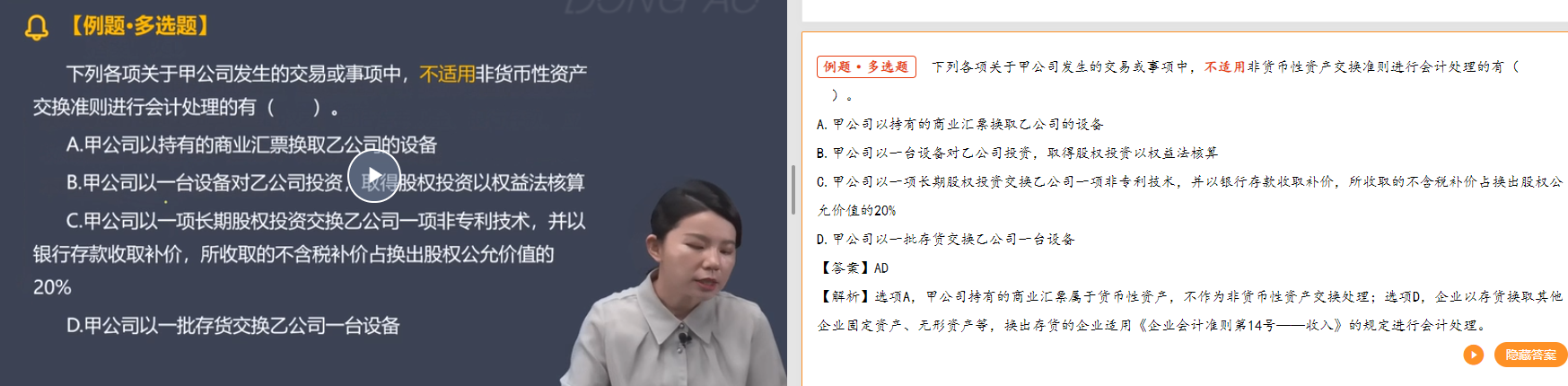 中級(jí)會(huì)計(jì)馬小新學(xué)練班·習(xí)題班第14講涉及該知識(shí)點(diǎn)