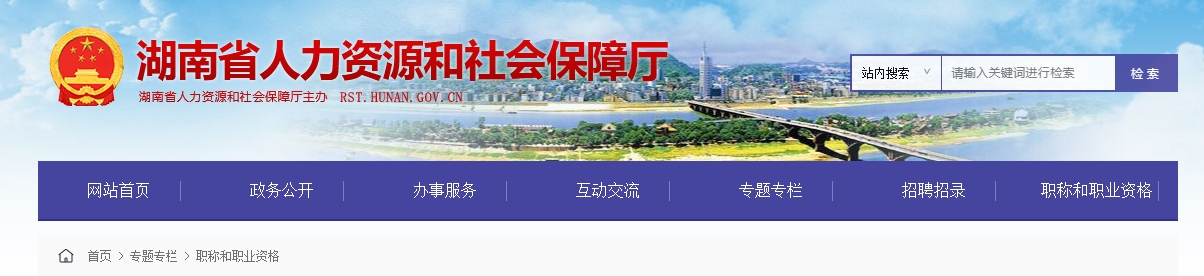 湖南省2024年度高級職稱申報材料接收工作安排