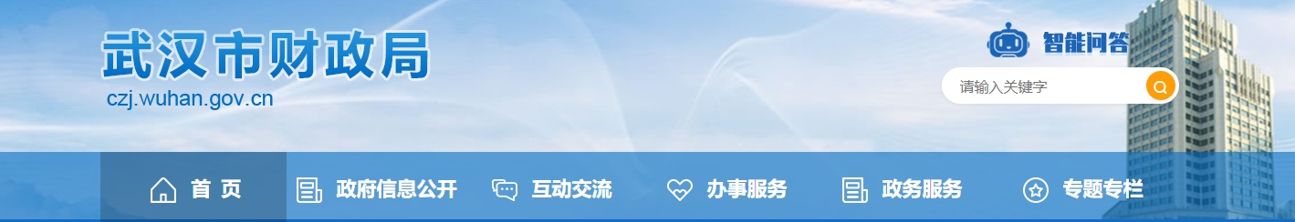 湖北武漢2024年度高級(jí)會(huì)計(jì)師評(píng)審申報(bào)工作的通知