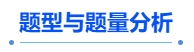 中級會計題型與題量分析