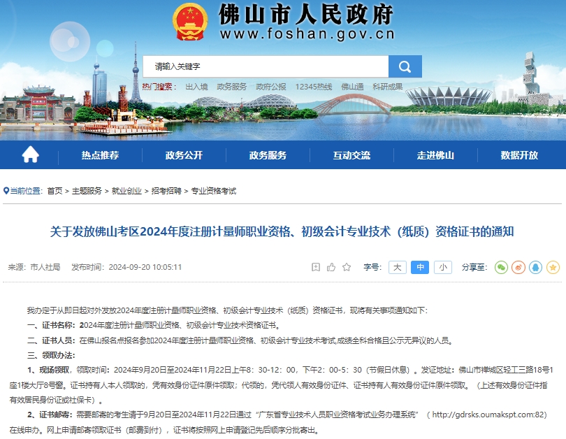 初級(jí)會(huì)計(jì)師