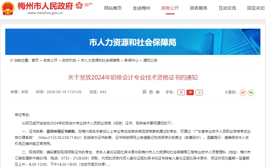 初級(jí)會(huì)計(jì)職稱