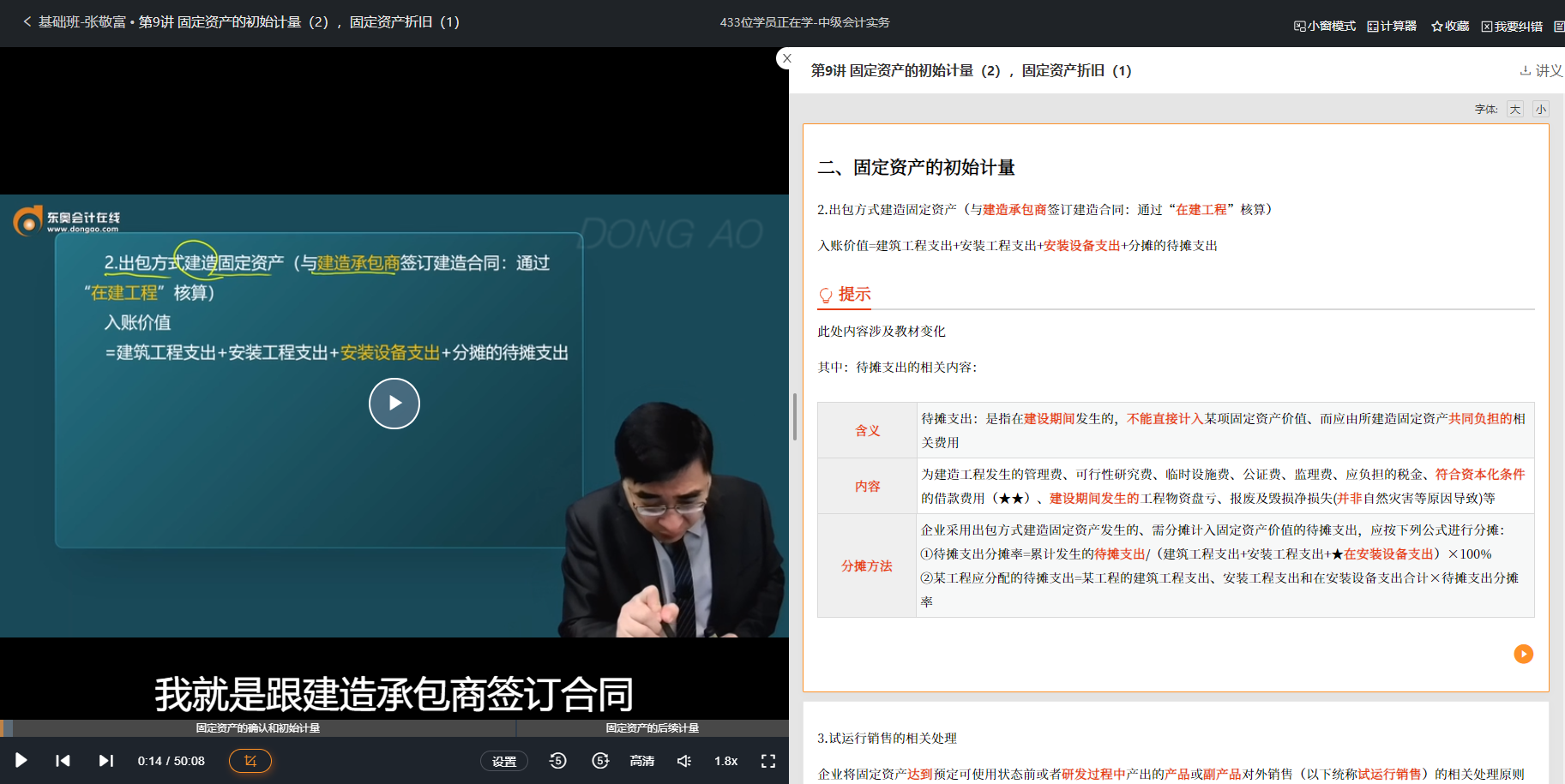 張敬富基礎(chǔ)班第9講涉及該知識點(diǎn)