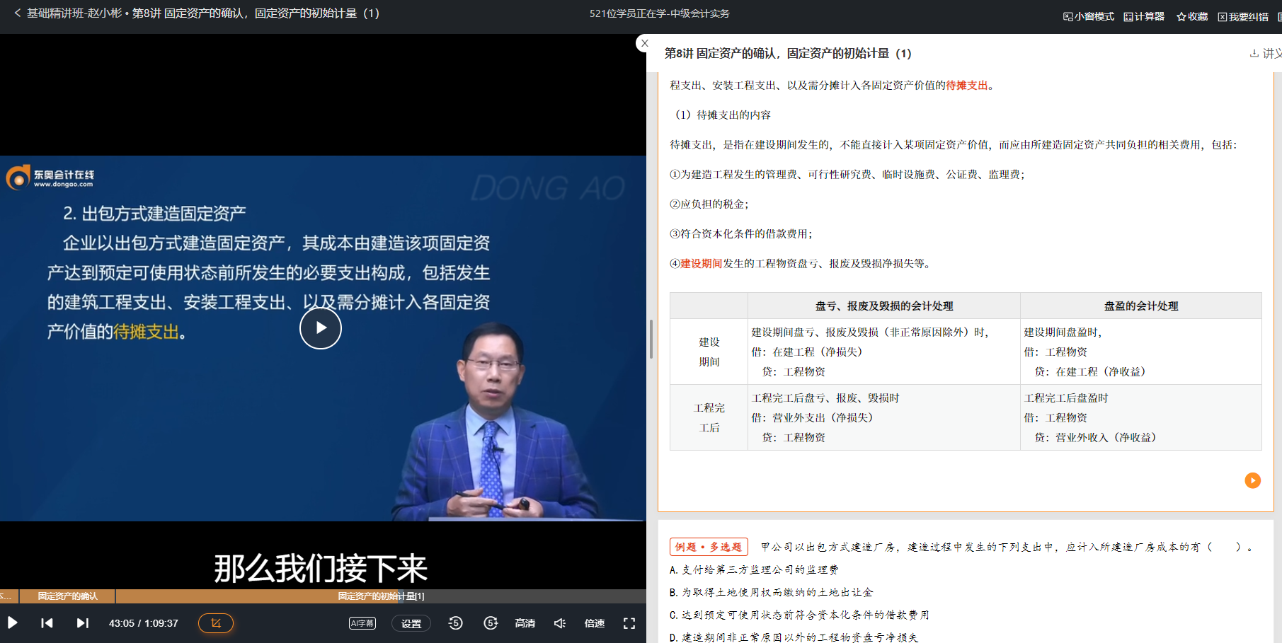 趙小彬基礎(chǔ)精講班第8講涉及該知識點(diǎn)