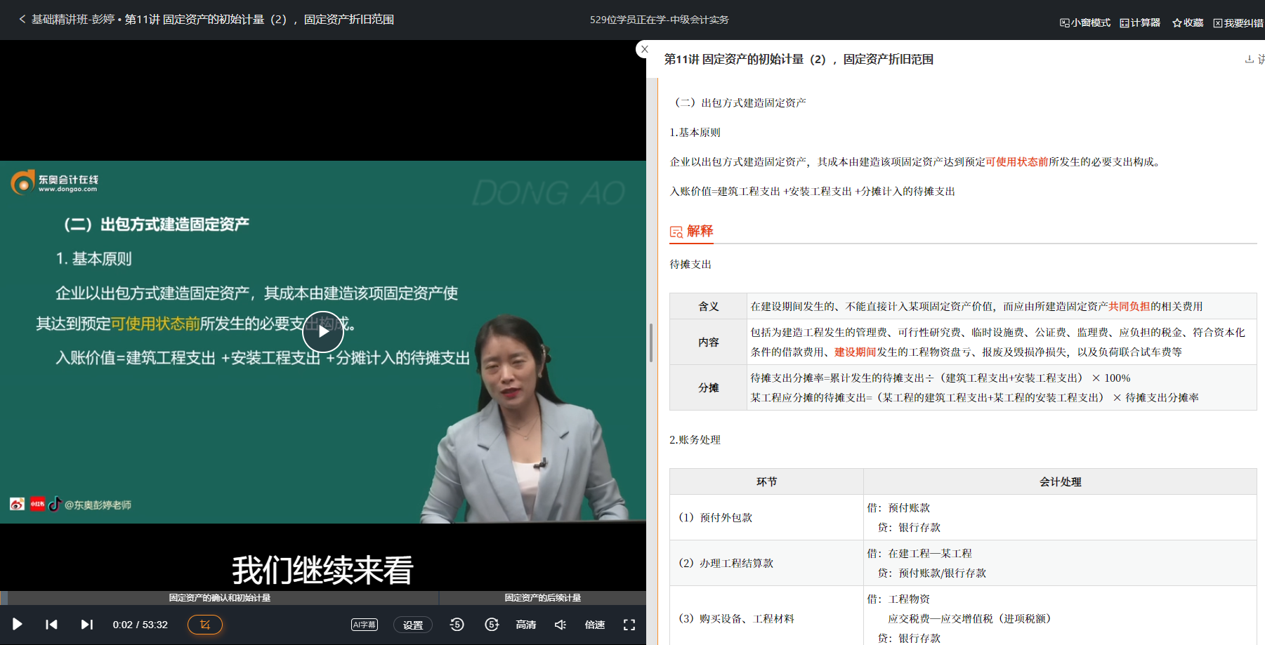彭婷基礎(chǔ)精講班第11講涉及該知識點(diǎn)