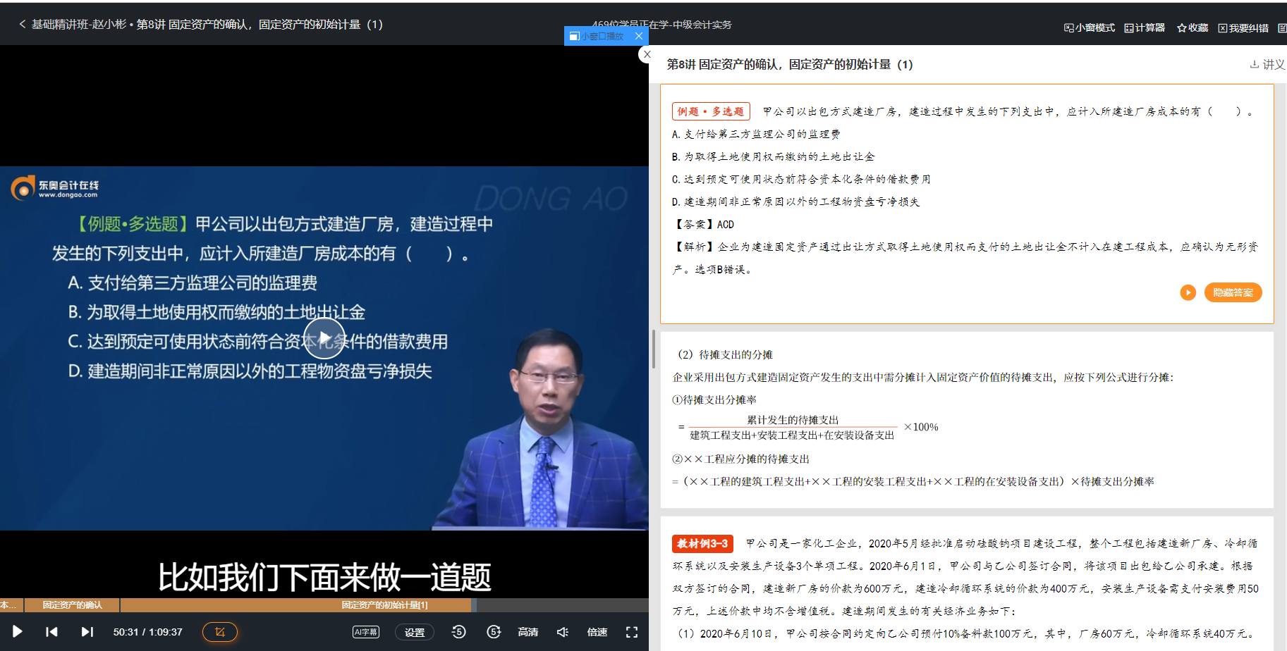 趙小彬基礎(chǔ)精講班第8講涉及該知識點(diǎn)