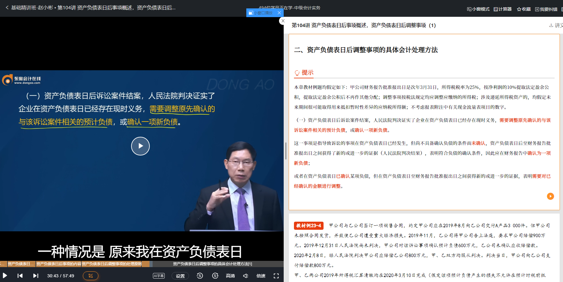 趙小彬基礎(chǔ)精講班第104講涉及該知識點