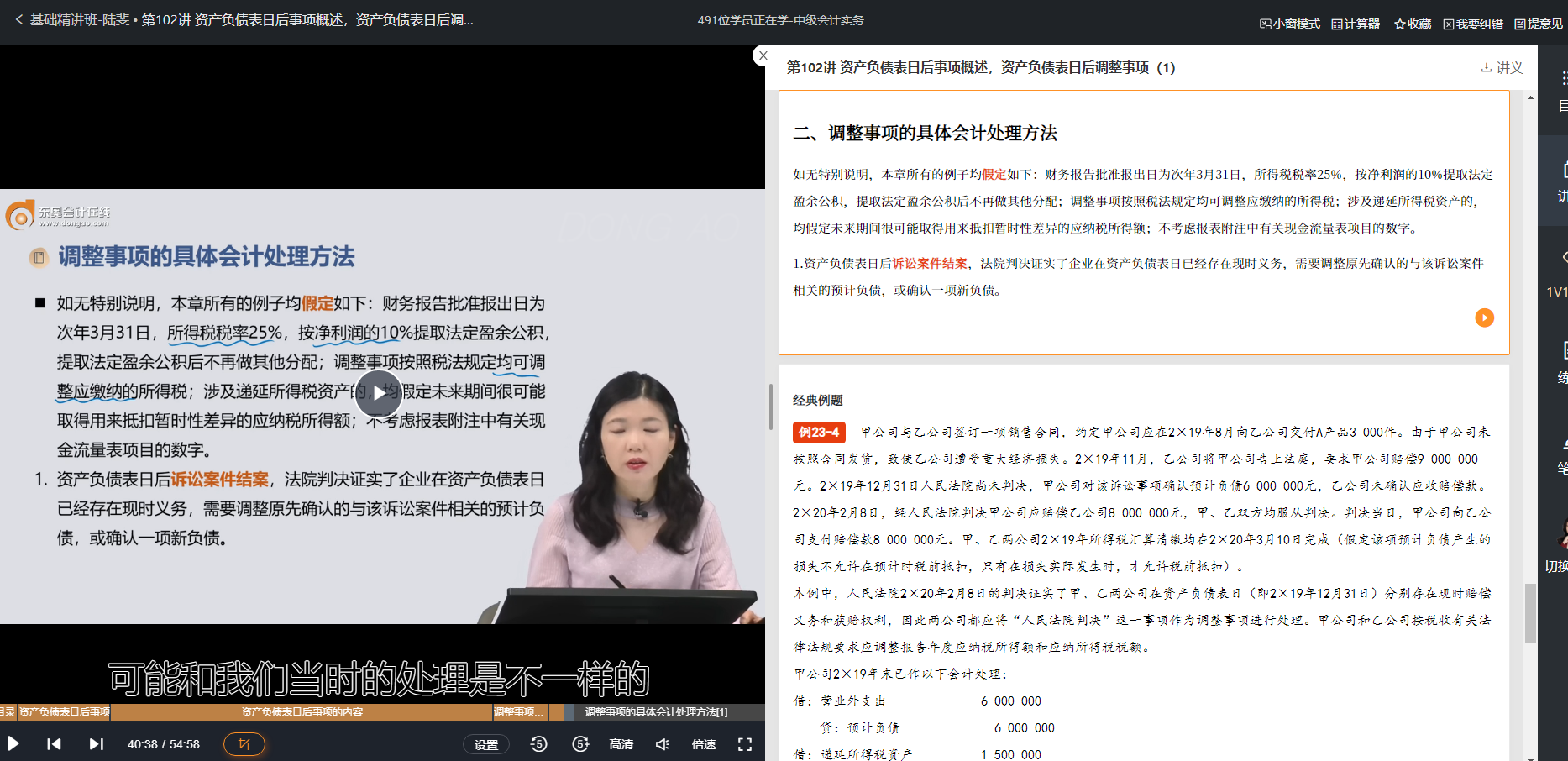 陸斐基礎(chǔ)精講班第102講涉及該知識點