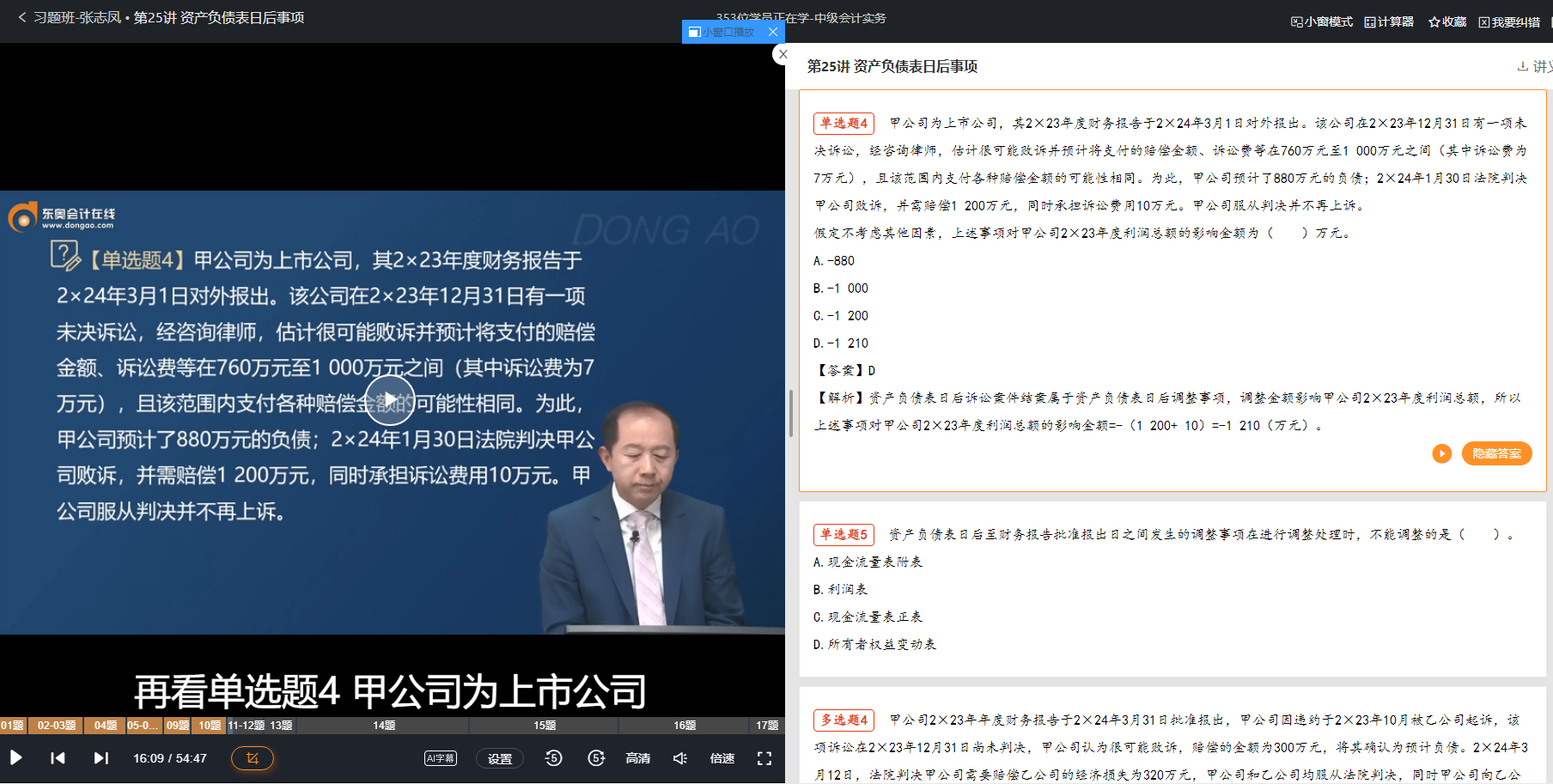 張志鳳習(xí)題班第25講涉及該知識點