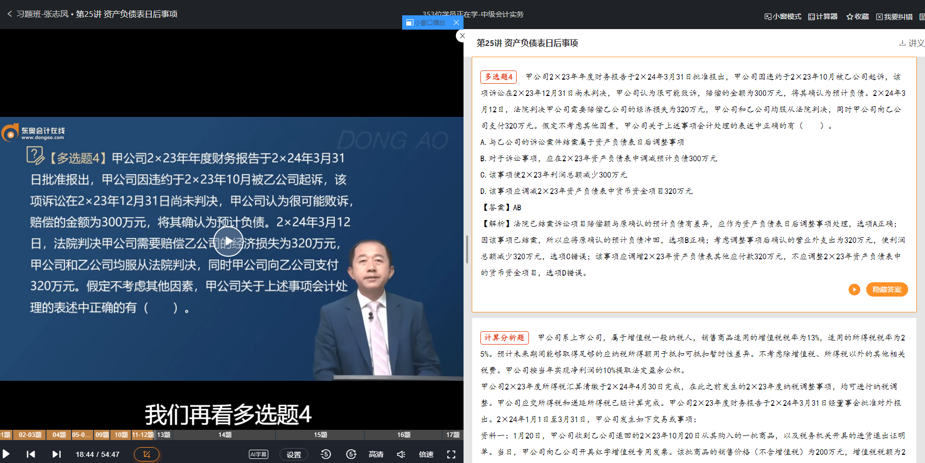 張志鳳習(xí)題班第25講涉及該知識點