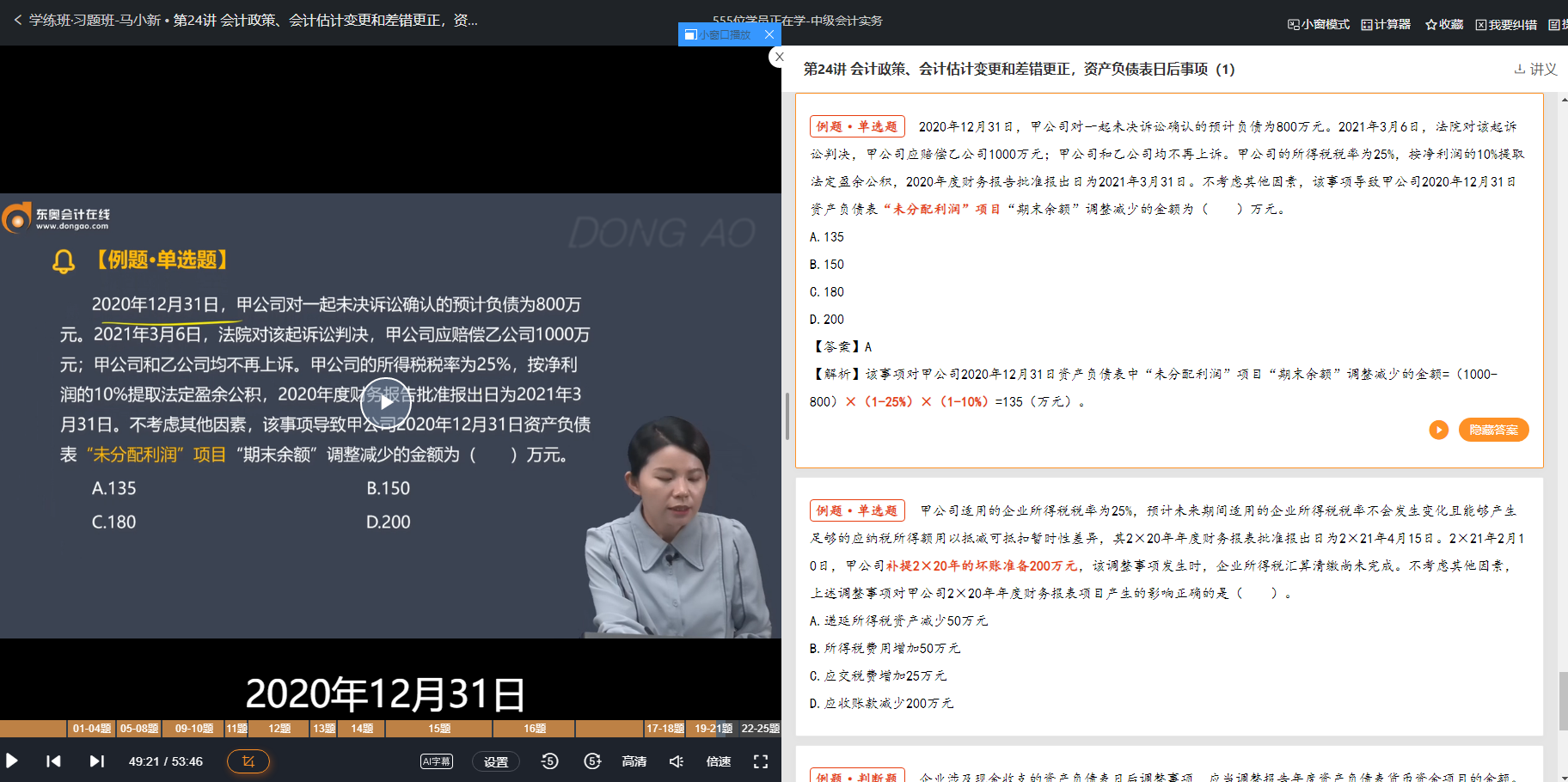 馬小新學(xué)練班·習(xí)題班第24講、串講班第21講涉及該知識點