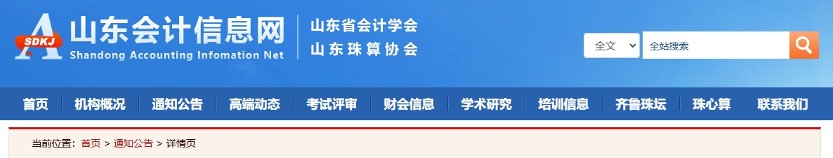 山東省正高級(jí)、高級(jí)會(huì)計(jì)師職稱評(píng)審申報(bào)明白紙