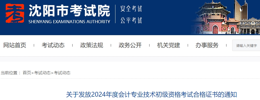 遼寧沈陽2024年初級會計證書9月27日起開始發(fā)放