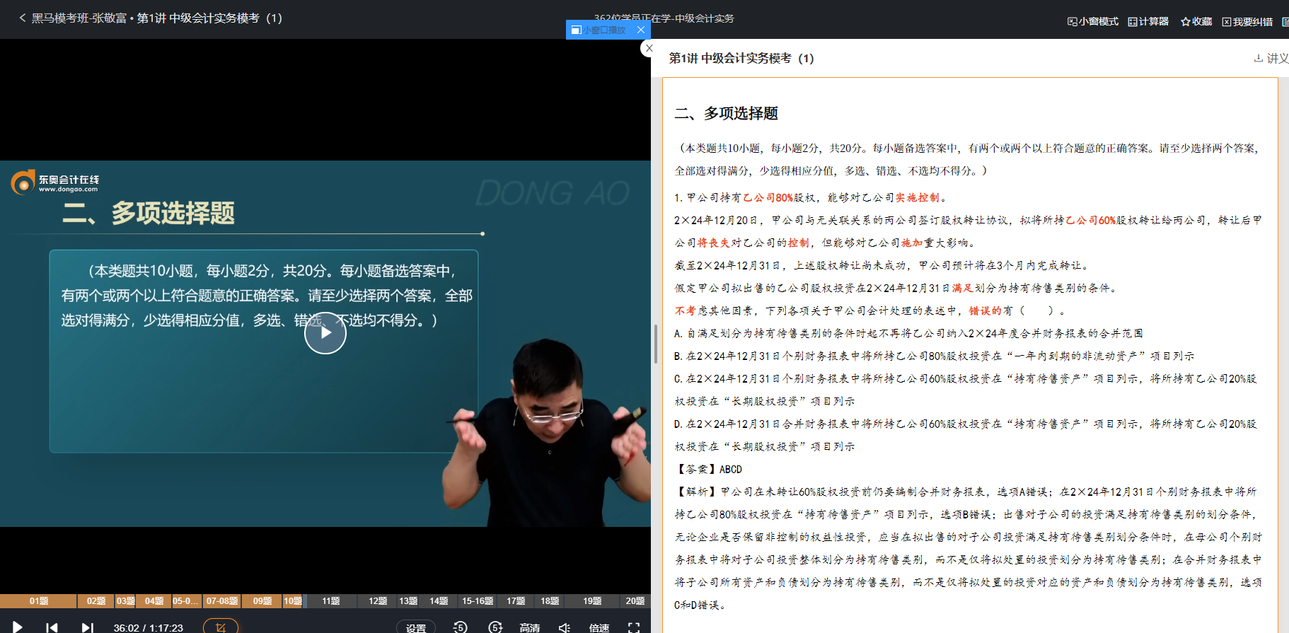 張敬富黑馬?？及嗟?講涉及該知識點(diǎn)