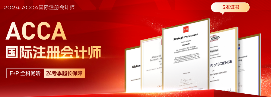 假期結(jié)束，重啟acca備考之旅