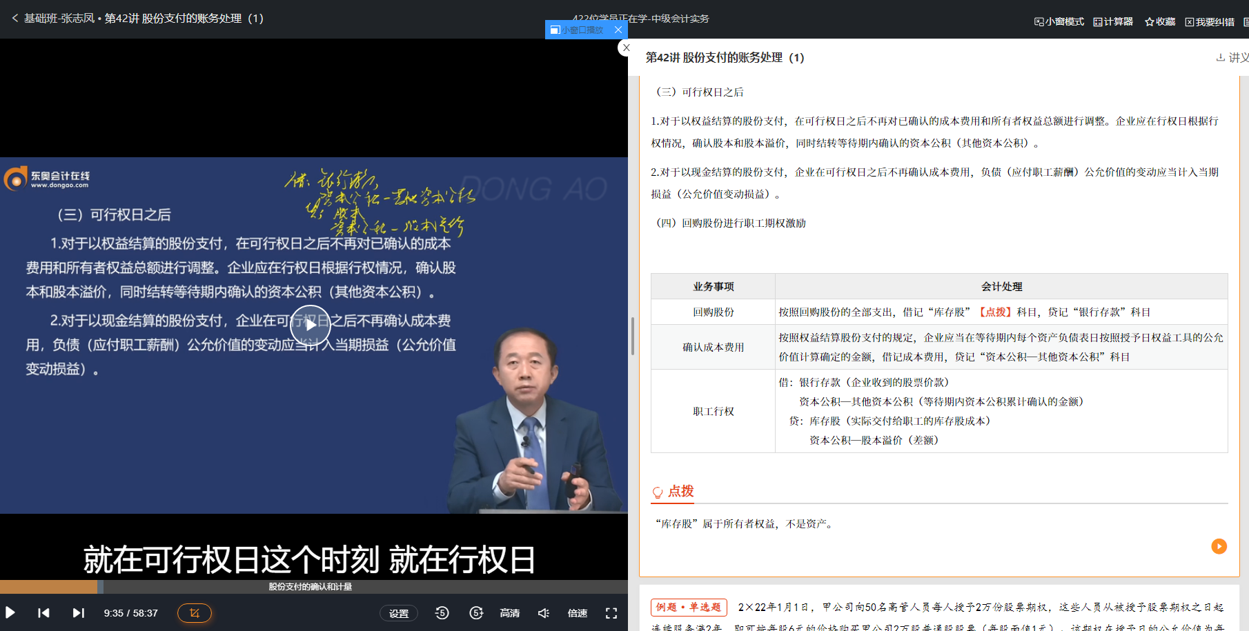 張志鳳基礎(chǔ)班第42講涉及該知識點(diǎn)