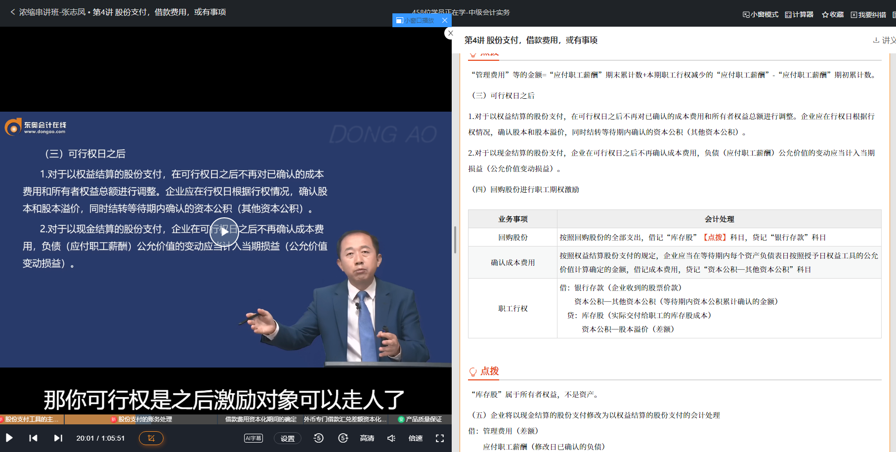 張志鳳濃縮串講班第4講涉及該知識點(diǎn)