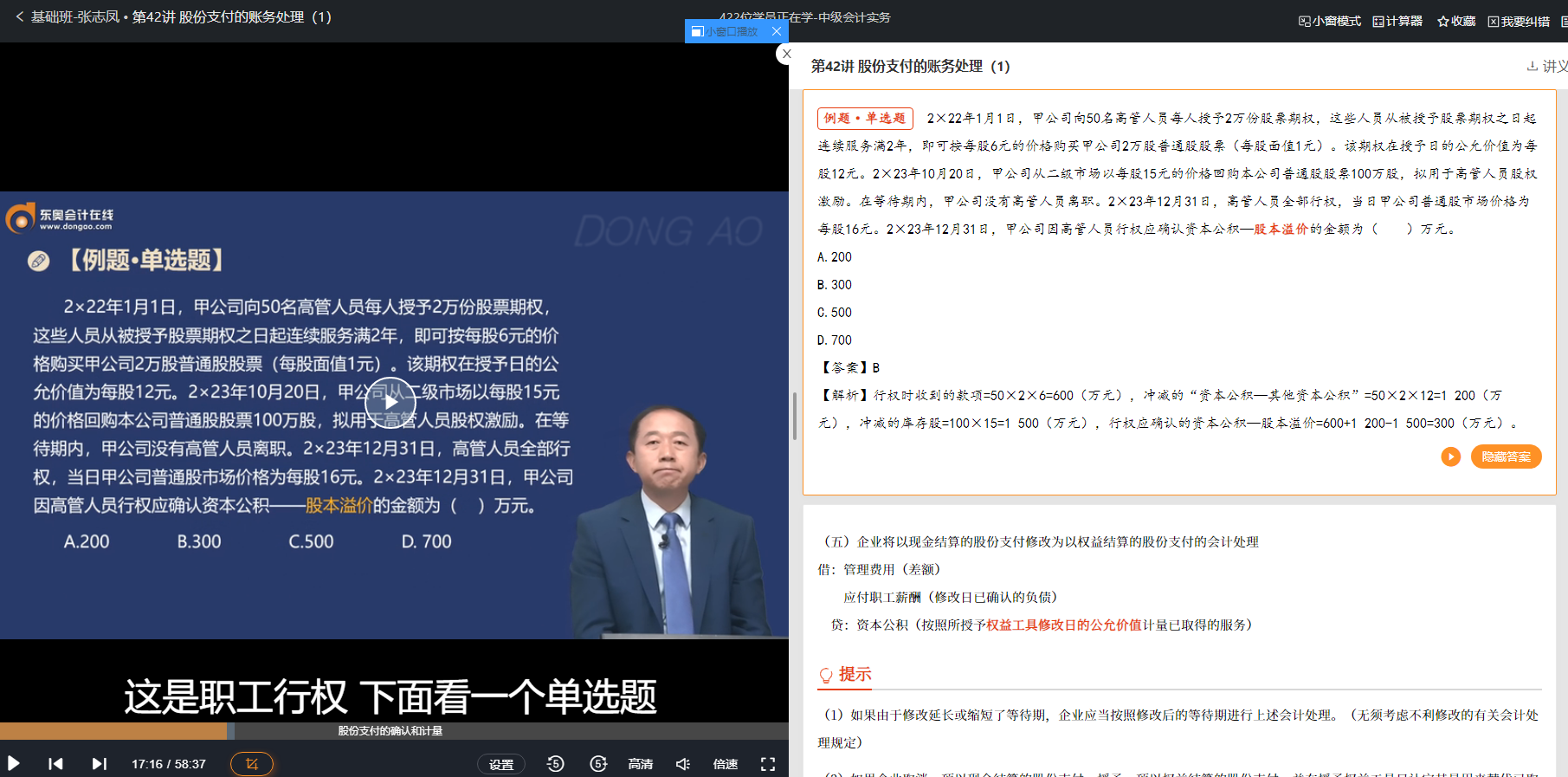 張志鳳基礎(chǔ)班第42講涉及該知識點(diǎn)