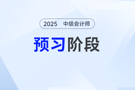 未決訴訟或未決仲裁——2025年《中級(jí)會(huì)計(jì)實(shí)務(wù)》預(yù)習(xí)階段考點(diǎn)