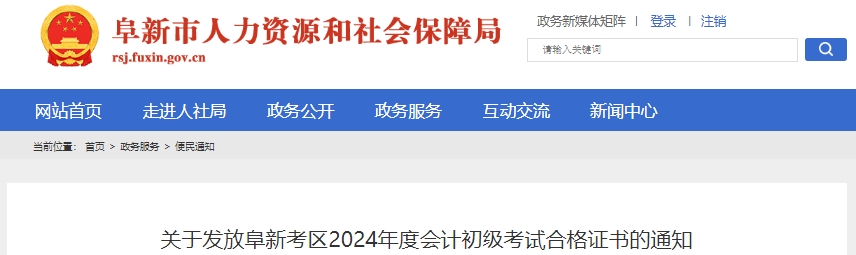 遼寧阜新2024年初級(jí)會(huì)計(jì)考試合格證書即將發(fā)放