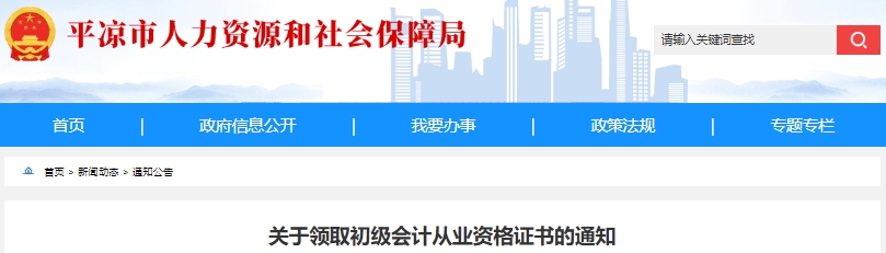 甘肅平?jīng)?024年初級會計(jì)職稱證書開始發(fā)放