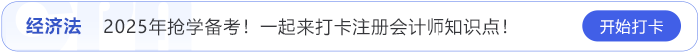 經(jīng)濟(jì)法搶學(xué)考點(diǎn)