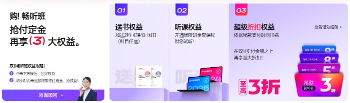 購暢聽無憂班，再享3大權(quán)益