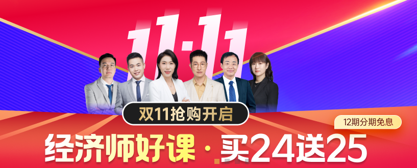 距離2024年中級經(jīng)濟(jì)師不足百日，如何有效備考